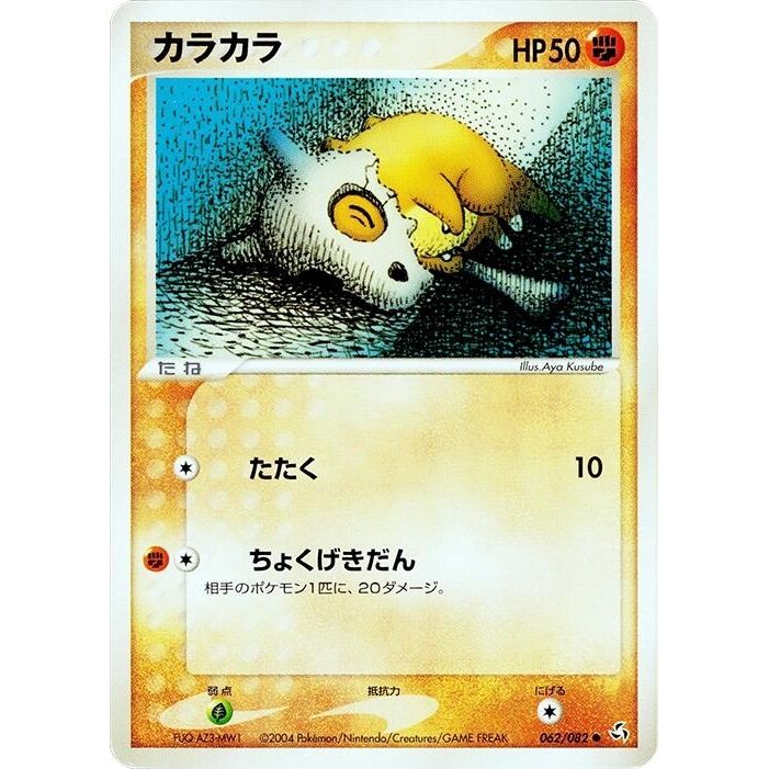 Image for Cubone (062/082) - Pokemon Japan