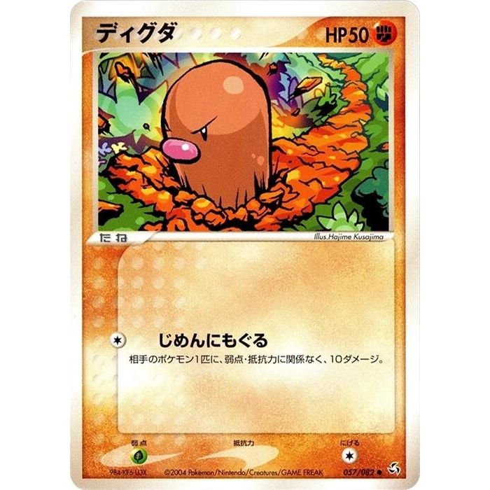 Image for Diglett (057/082) - Pokemon Japan