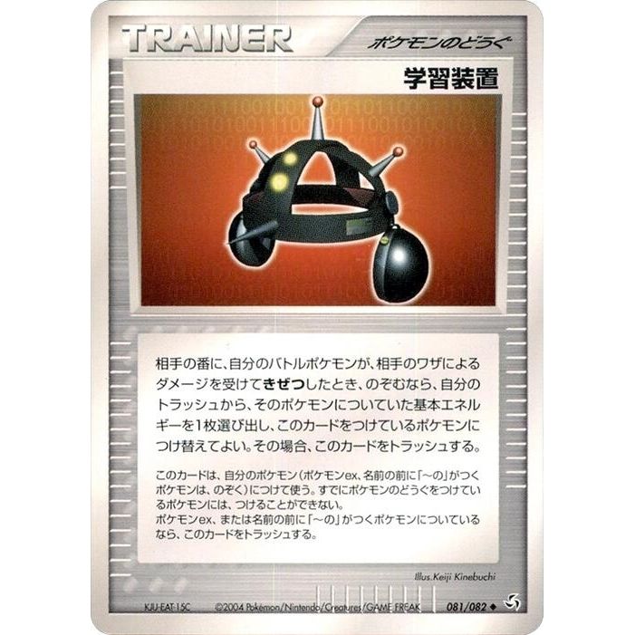 Image for Exp. Share (081/082) - Pokemon Japan