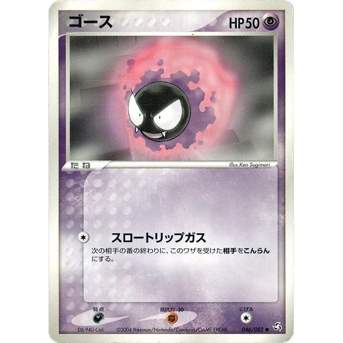 Image for Gastly (046/082) - Pokemon Japan