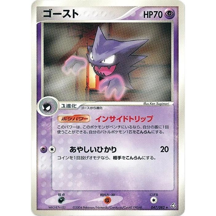 Image for Haunter (047/082) - Pokemon Japan