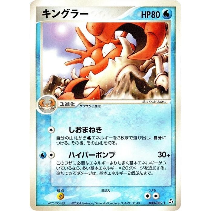 Image for Kingler (033/082) - Pokemon Japan