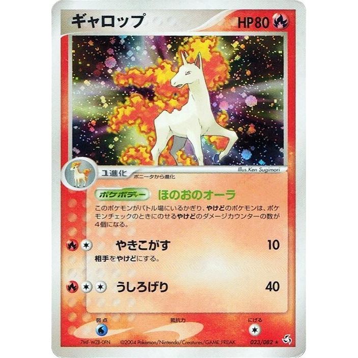 Image for Rapidash (023/082) - Pokemon Japan
