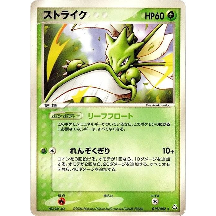 Image for Scyther (019/082) - Pokemon Japan