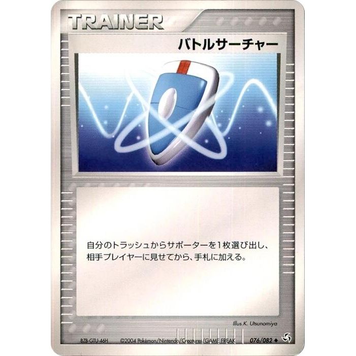 Image for VS Seeker (076/082) - Pokemon Japan
