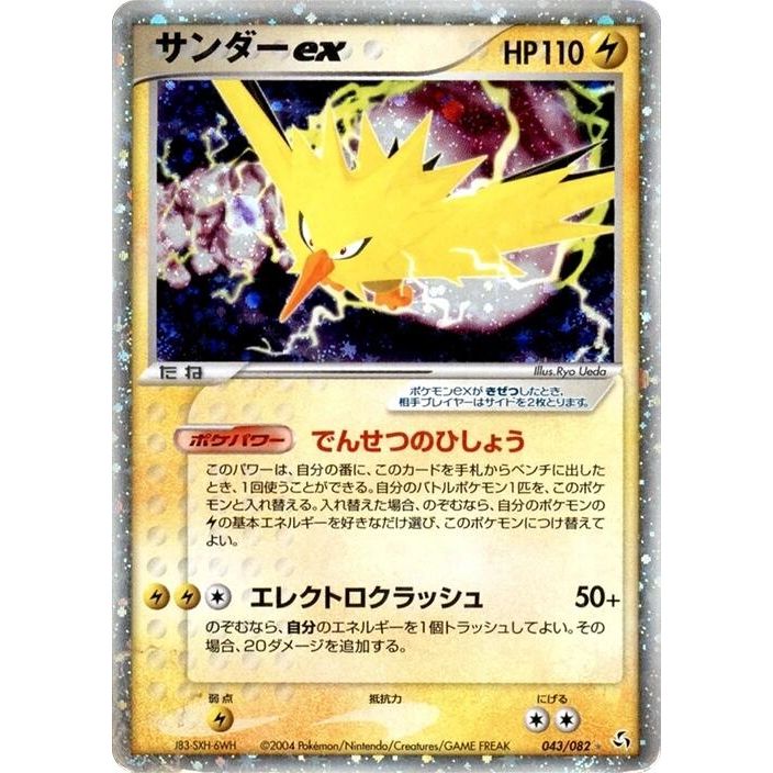 Image for Zapdos ex (043/082) - Pokemon Japan