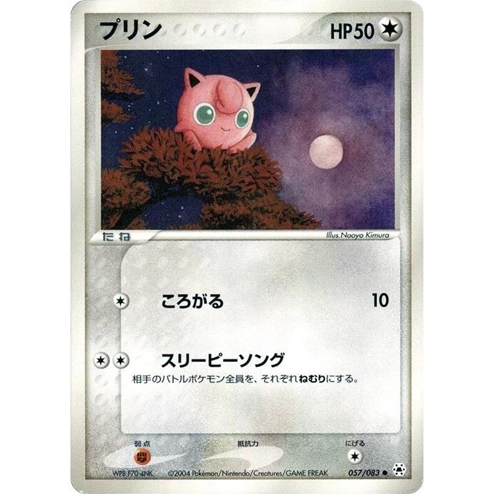 Image for Jigglypuff (057/083) - Pokemon Japan