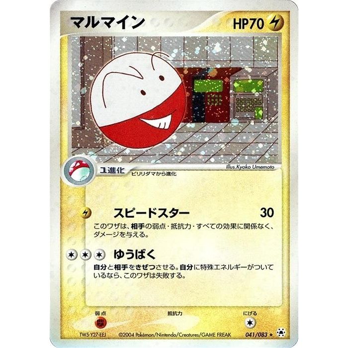 Image for Electrode (041/083) - Pokemon Japan