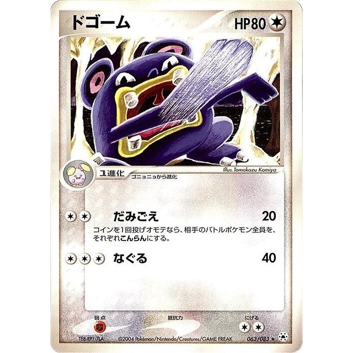 Image for Loudred (063/083) - Pokemon Japan