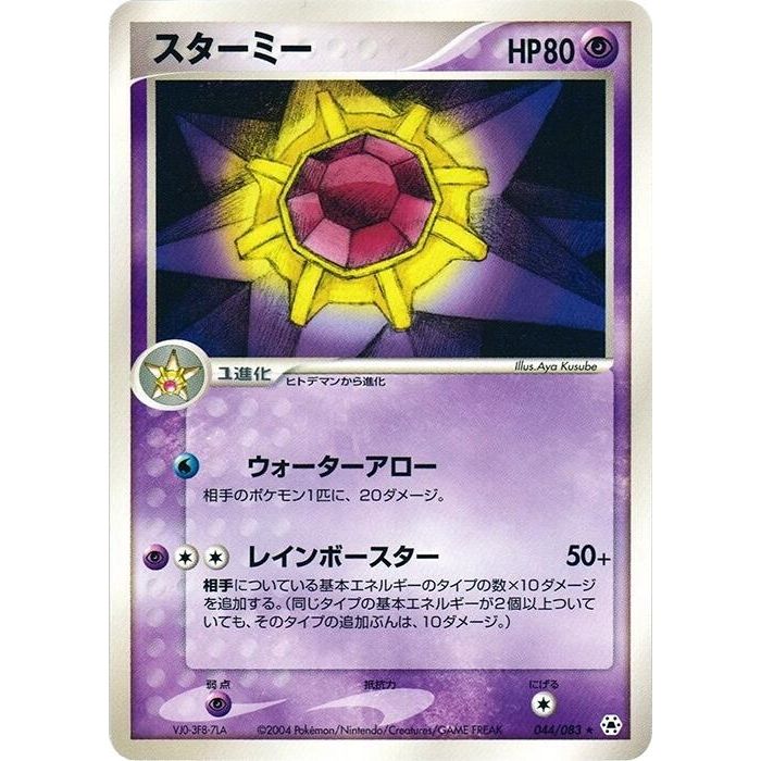 Image for Starmie (044/083) - Pokemon Japan