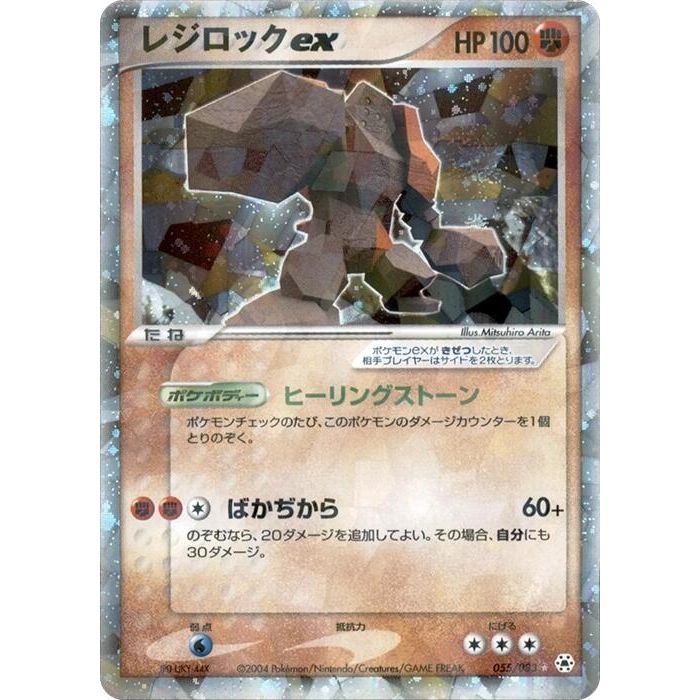 Image for Regirock ex (055/083) - Pokemon Japan