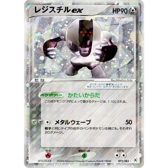 Image for Registeel ex (072/083) - Pokemon Japan