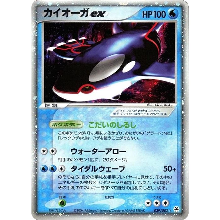 Image for Kyogre ex (039/083) - Pokemon Japan
