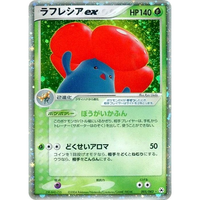 Image for Vileplume ex (005/083) - Pokemon Japan