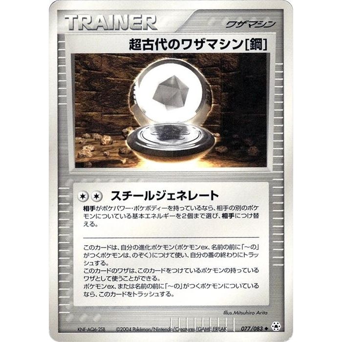 Image for Ancient Technical Machine Steel (077/083) - Pokemon Japan