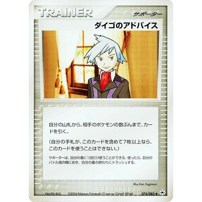 Image for Steven's Advice (074/083) - Pokemon Japan