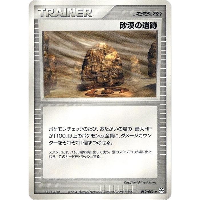 Image for Desert Ruins (080/083) - Pokemon Japan