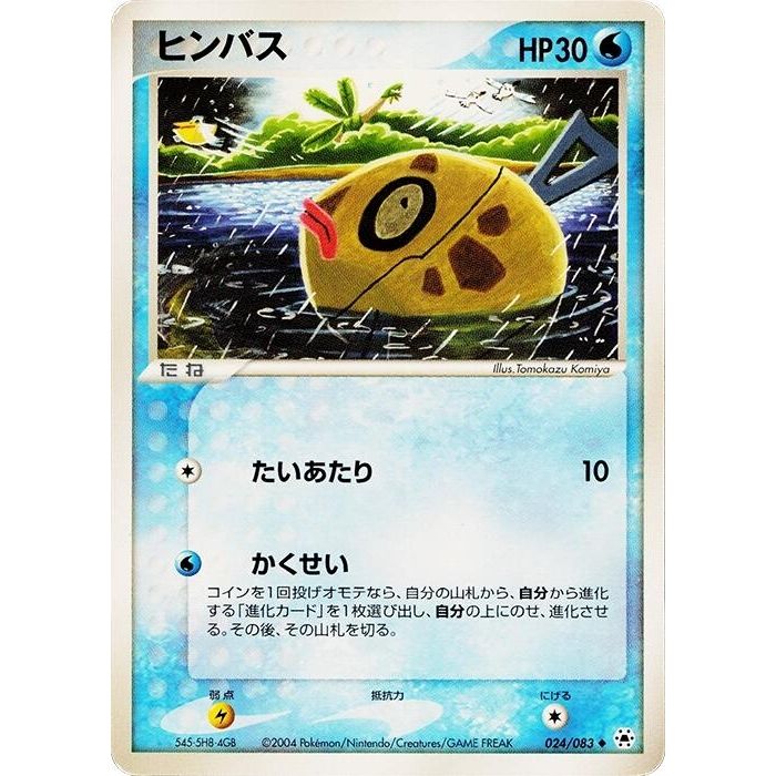 Image for Feebas (024/083) - Pokemon Japan