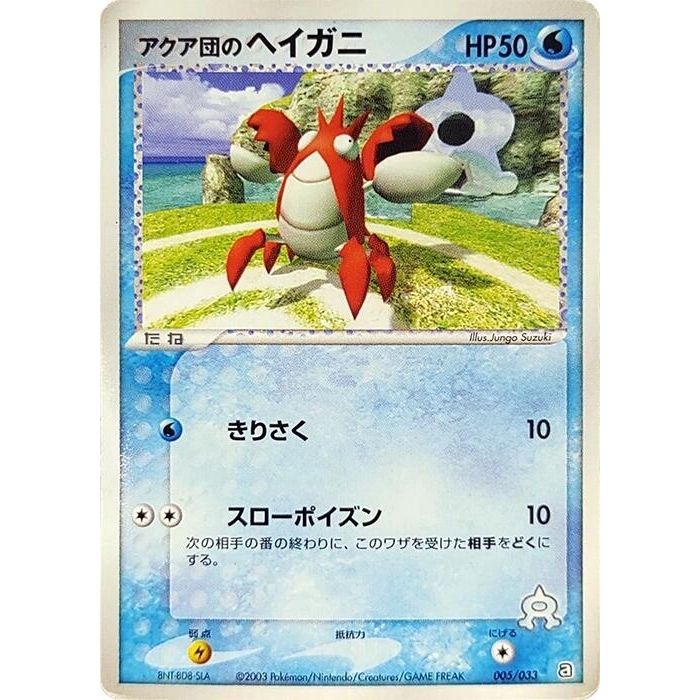 Image for Team Aqua's Corphish (005/033) - Pokemon Japan