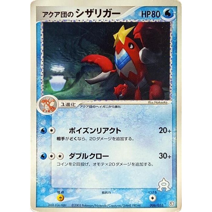 Image for Team Aqua's Crawdaunt (006/033) - Pokemon Japan