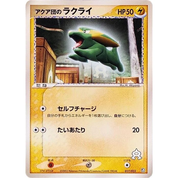 Image for Team Aqua's Electrike (017/033) - Pokemon Japan