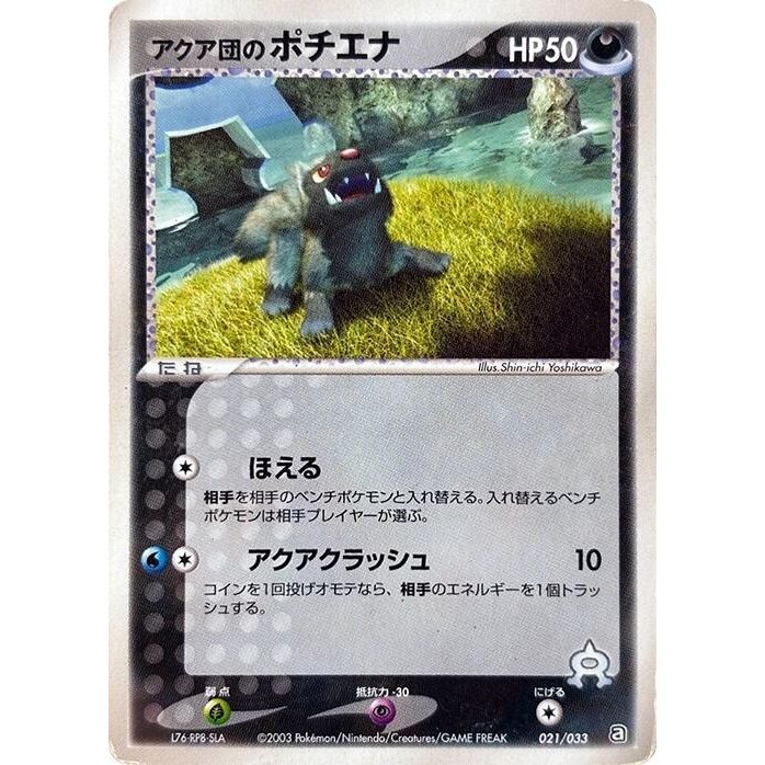 Image for Team Aqua's Poochyena (021/033) - Pokemon Japan