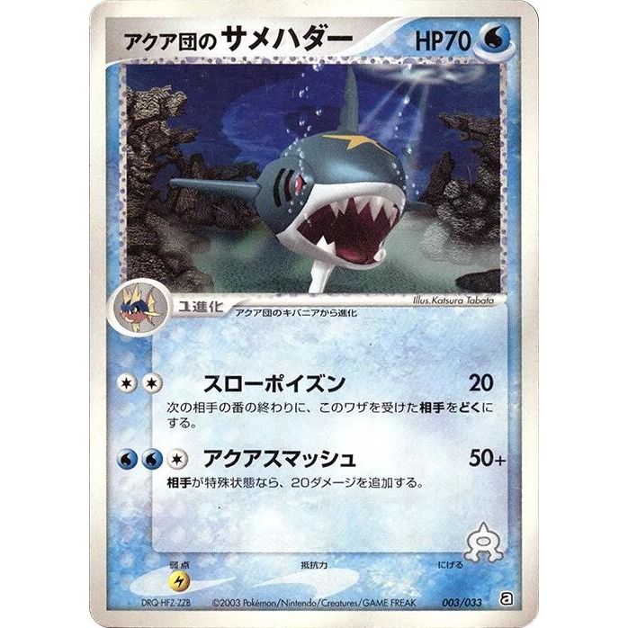 Image for Team Aqua's Sharpedo (003/033) - Pokemon Japan