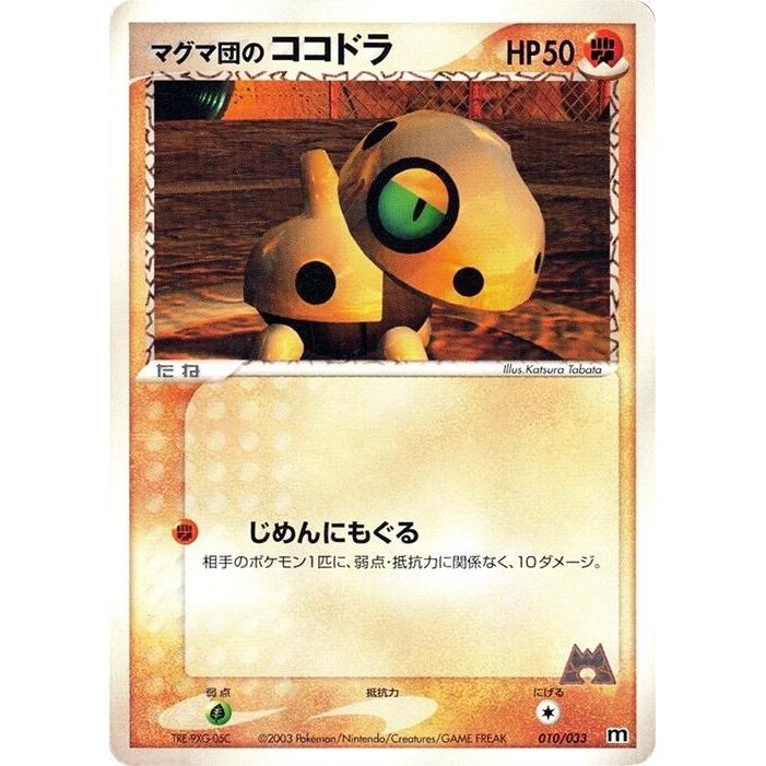 Image for Team Magma's Aron (010/033) - Pokemon Japan
