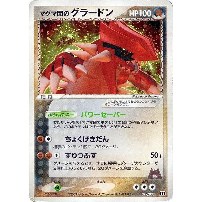 Image for Team Magma's Groudon (019/033) - Pokemon Japan