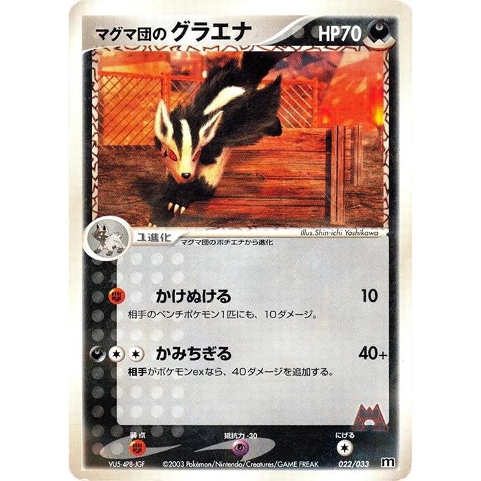 Image for Team Magma's Mightyena (022/033) - Pokemon Japan