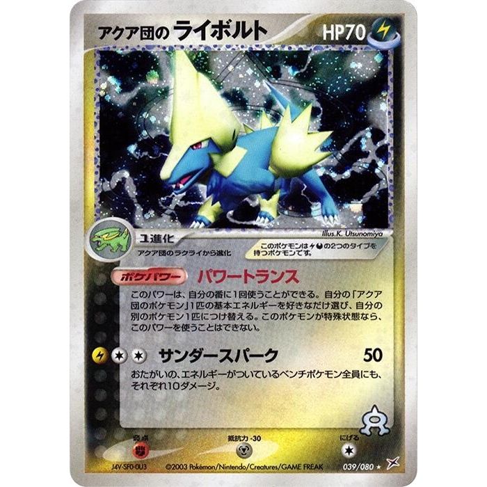 Image for Team Aqua's Manectric (039/080) - Pokemon Japan
