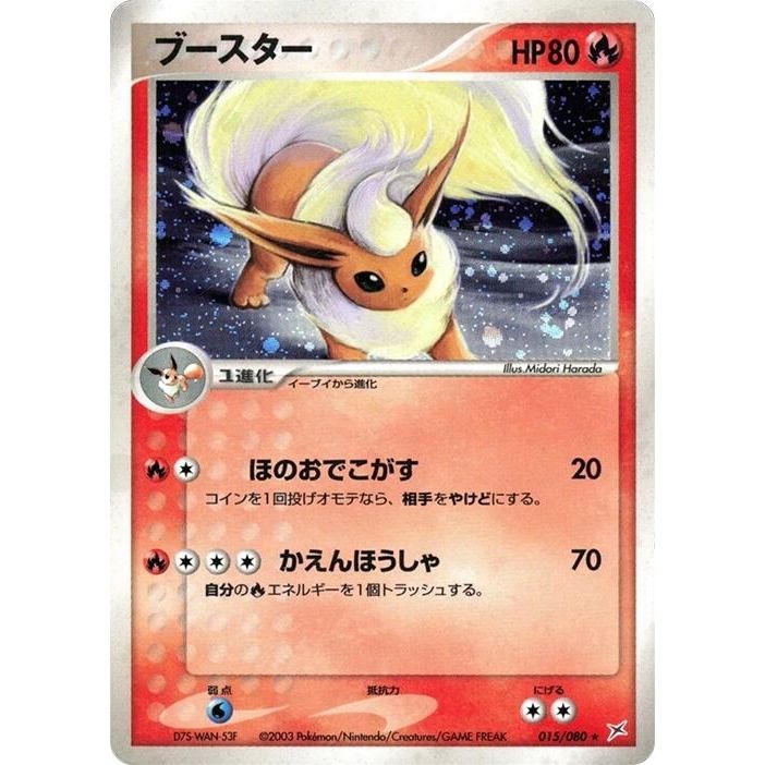 Image for Flareon (015/080) - Pokemon Japan