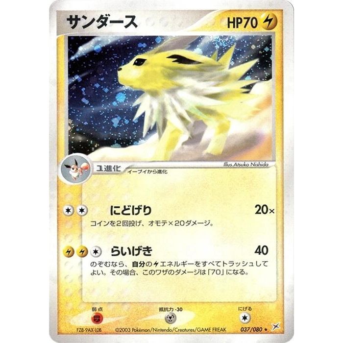 Image for Jolteon (037/080) - Pokemon Japan