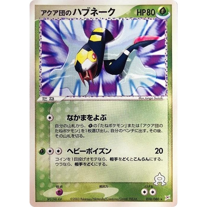 Image for Team Aqua's Seviper (010/080) - Pokemon Japan