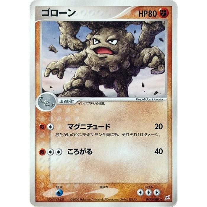 Image for Graveler (047/080) - Pokemon Japan