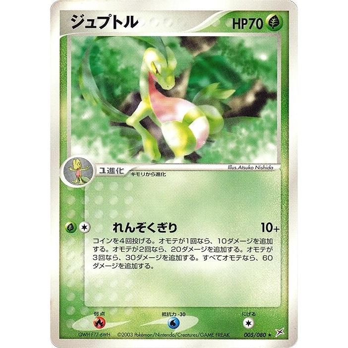 Image for Grovyle (005/080) - Pokemon Japan
