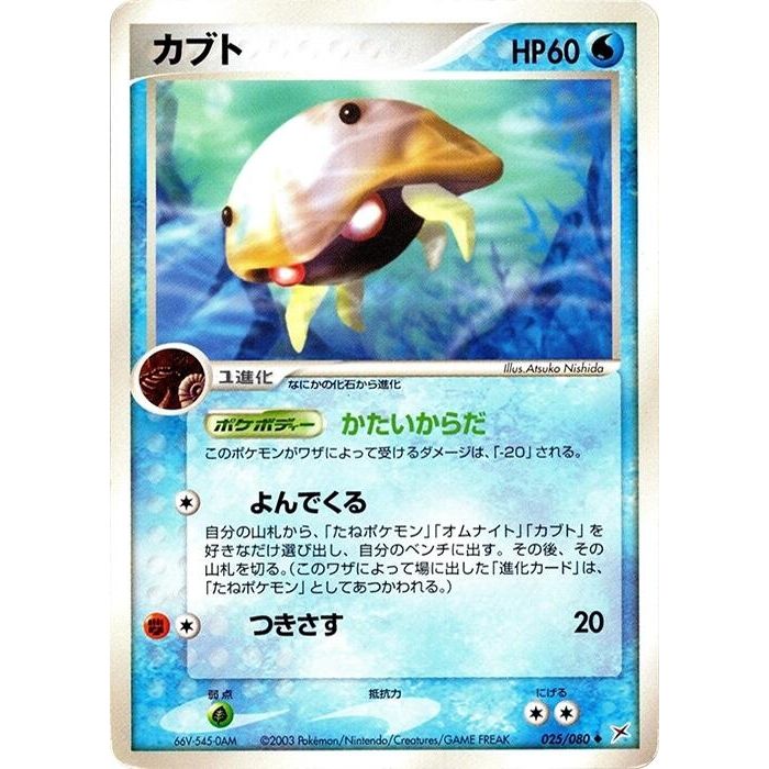 Image for Kabuto (025/080) - Pokemon Japan