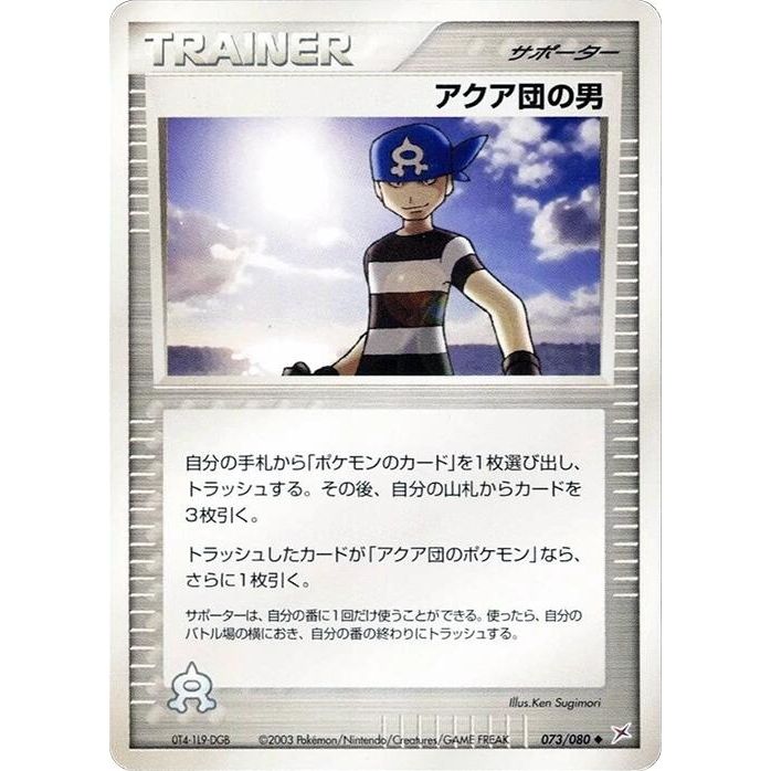 Image for Team Aqua Schemer (073/080) - Pokemon Japan
