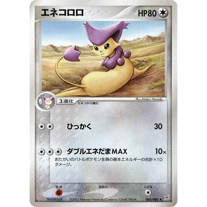 Image for Delcatty (060/080) - Pokemon Japan