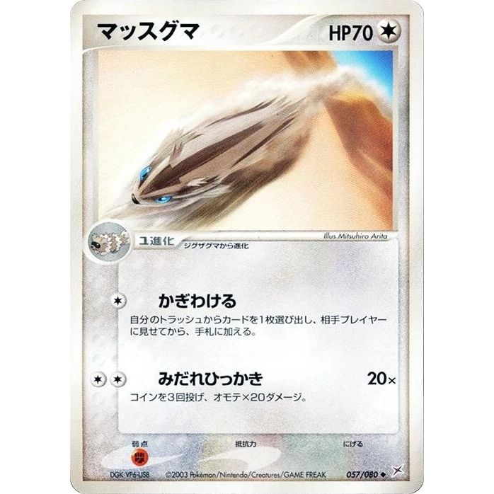 Image for Linoone (057/080) - Pokemon Japan