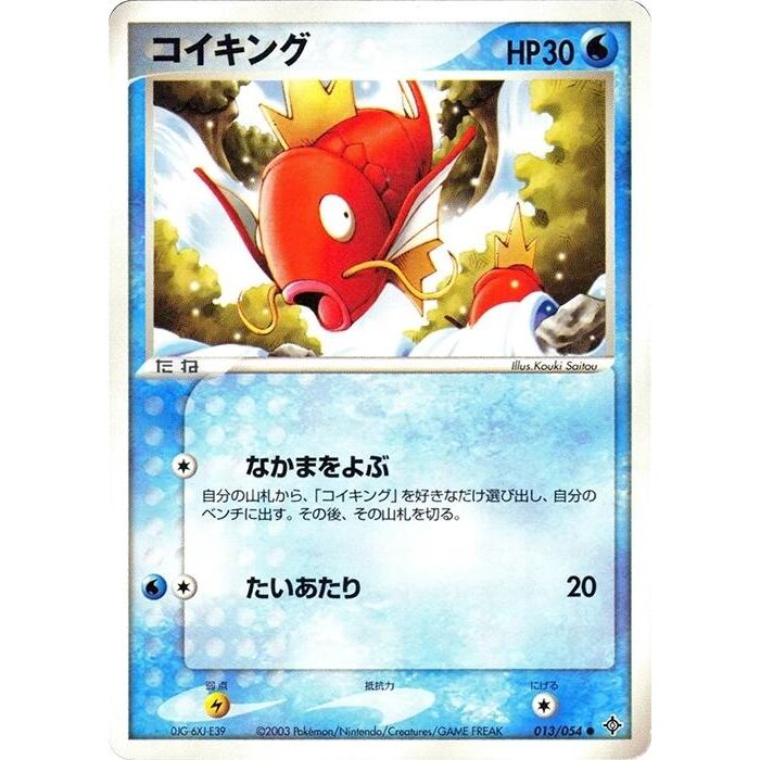 Image for Magikarp (013/054) - Pokemon Japan
