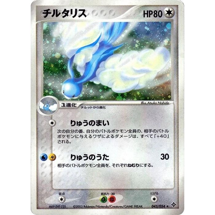 Image for Altaria (043/054) - Pokemon Japan