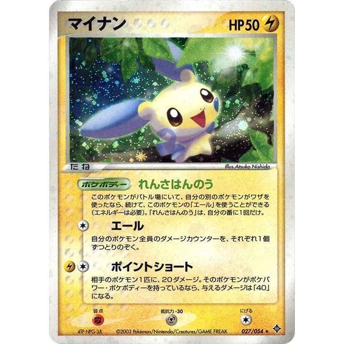 Image for Minun (027/054) - Pokemon Japan