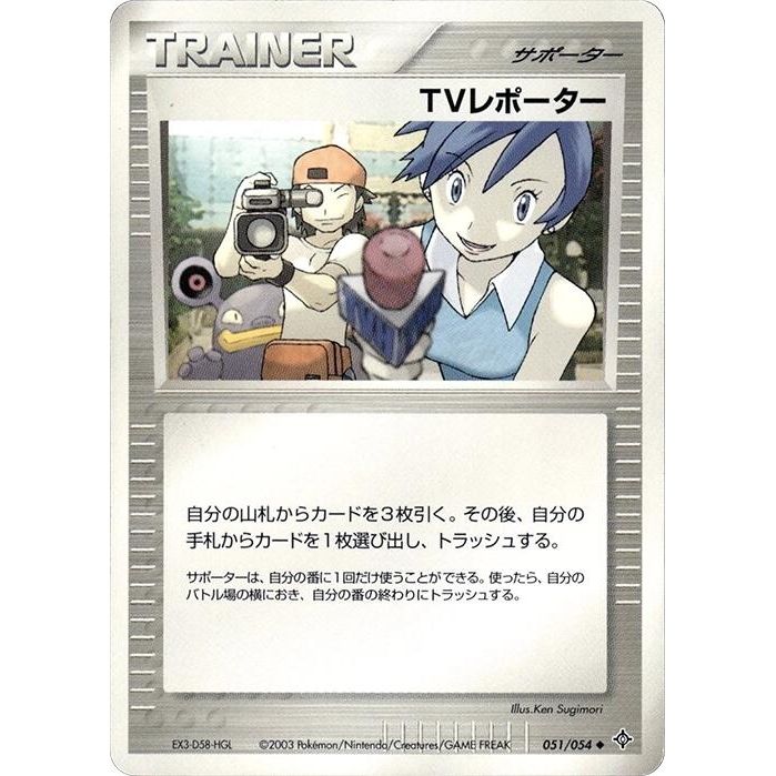 Image for TV Reporter (051/054) - Pokemon Japan