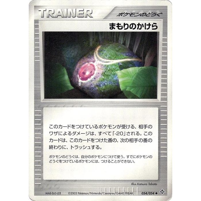 Image for Buffer Piece (054/054) - Pokemon Japan