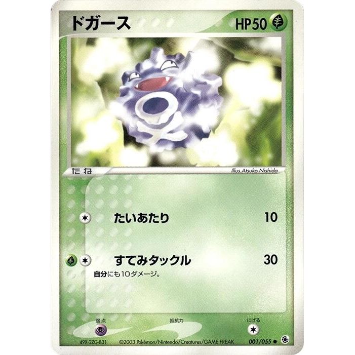 Image for Koffing (001/055) - Pokemon Japan
