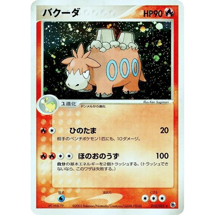 Image for Camerupt (013/055) - Pokemon Japan