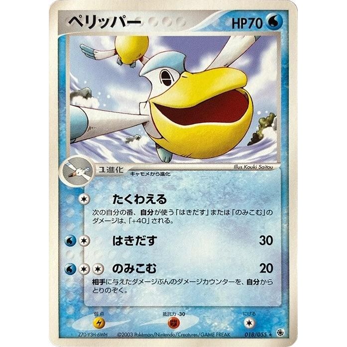 Image for Pelipper (018/055) - Pokemon Japan