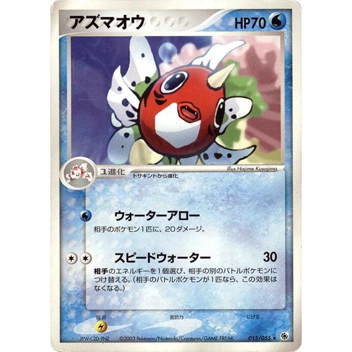 Image for Seaking (015/055) - Pokemon Japan
