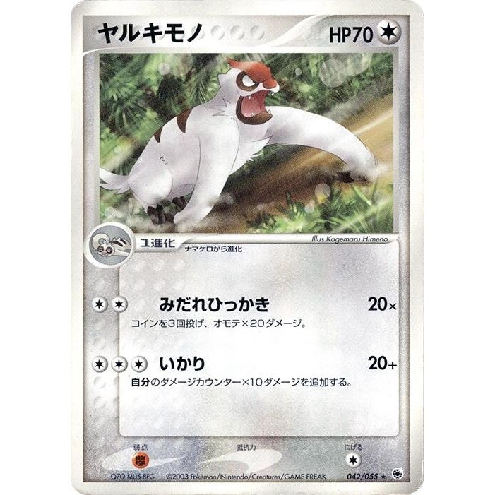 Image for Vigoroth (042/055) - Pokemon Japan